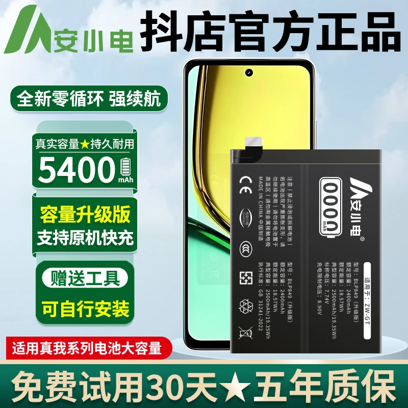 【适用真我全系列大容量】手机电池更换原装realme长效续航持久耐用
