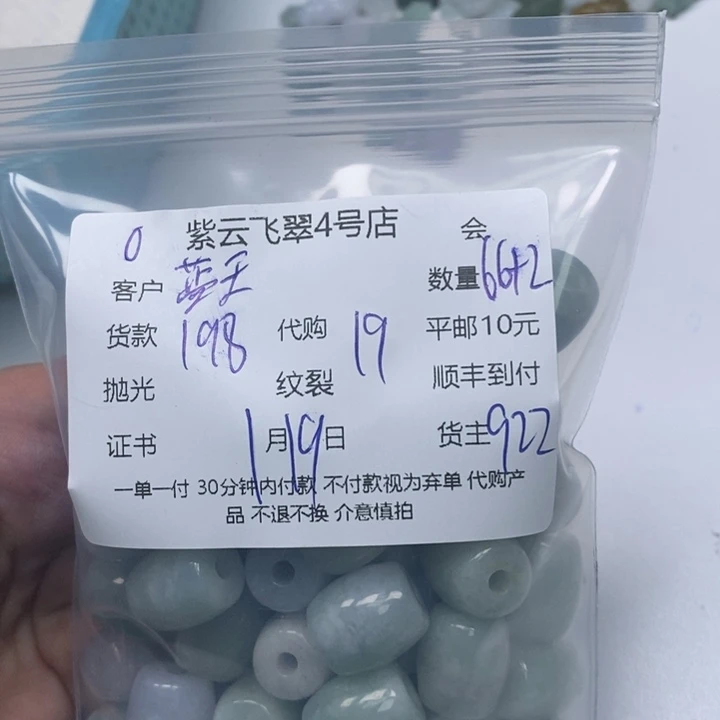 翡翠散珠蓝**云天然翡翠