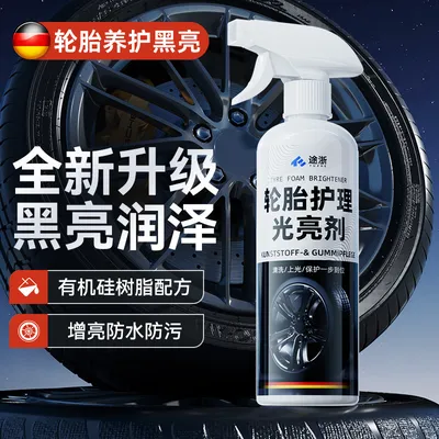 工业轮胎蜡光亮剂黑亮防老化橡胶塑料保养清洗剂化学品表面活性剂