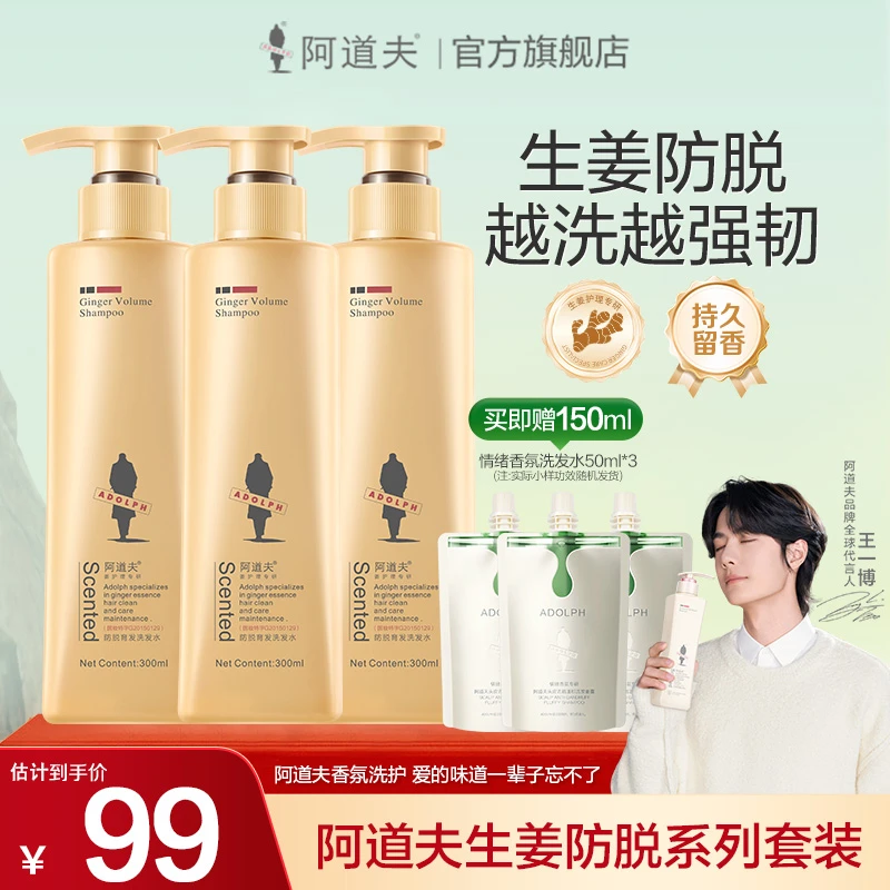 阿道夫生姜洗发水固发舒缓温和护发持久留香护理洗护套装官方正品