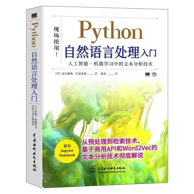 Python自然语言处理入门chatgpt聊天机器人人工智能机器学习AI