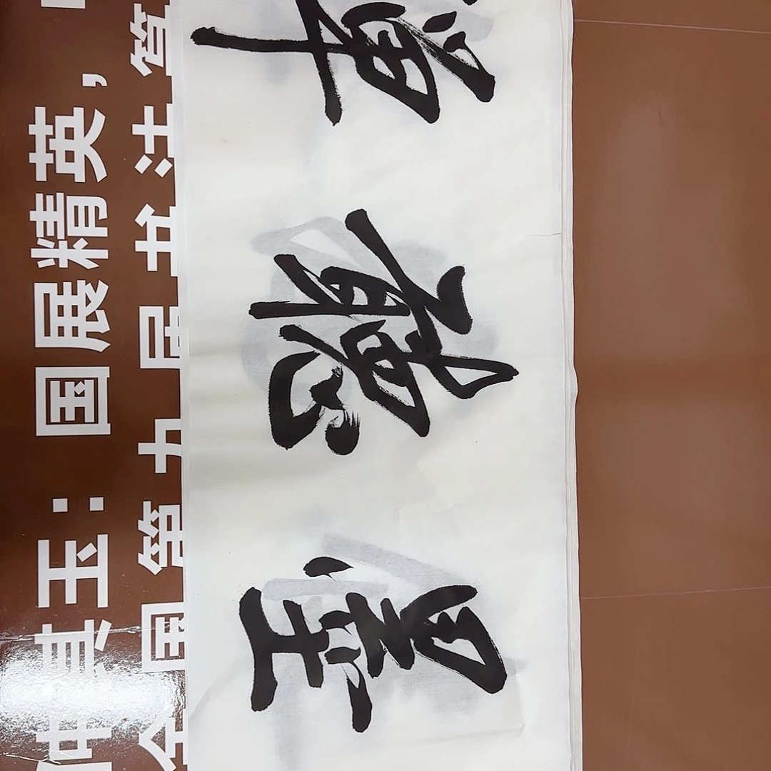 书法书法作品多次获奖