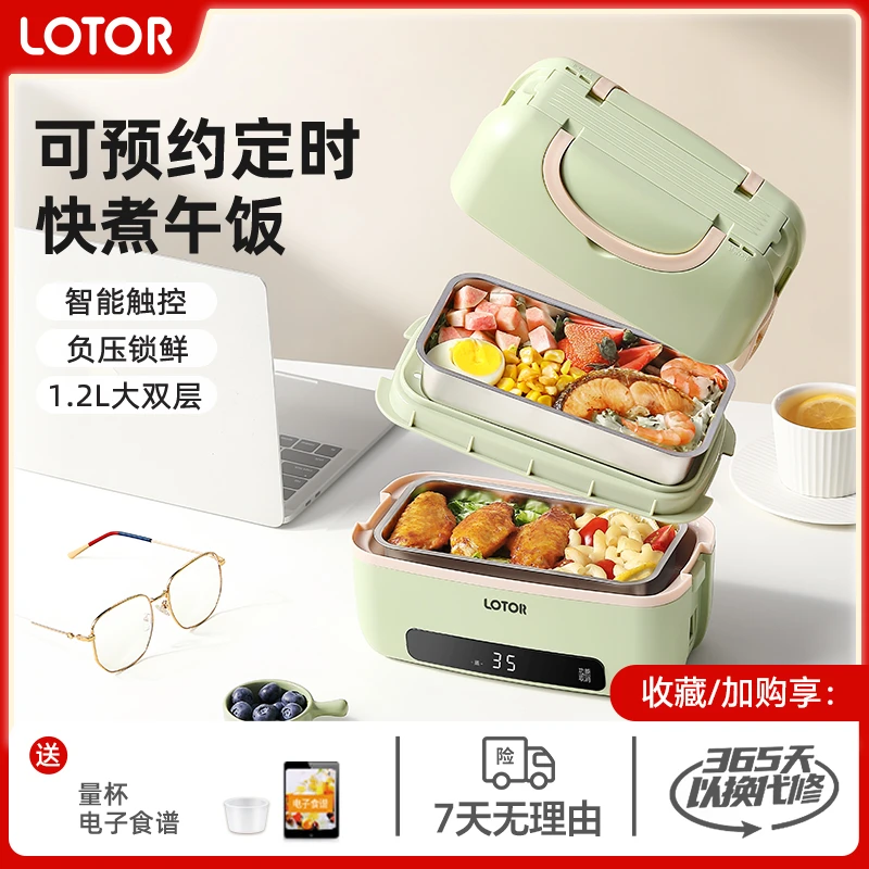 LOTOR电加热饭盒上班族专用智能便携蒸煮饭菜神器保温饭盒