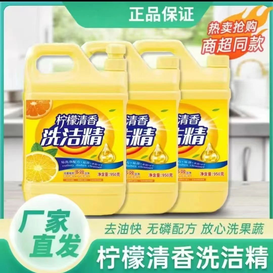 【粉丝福利】950ml/3瓶装  含一泵头 洗洁精家用洗碗去腥去油去异味