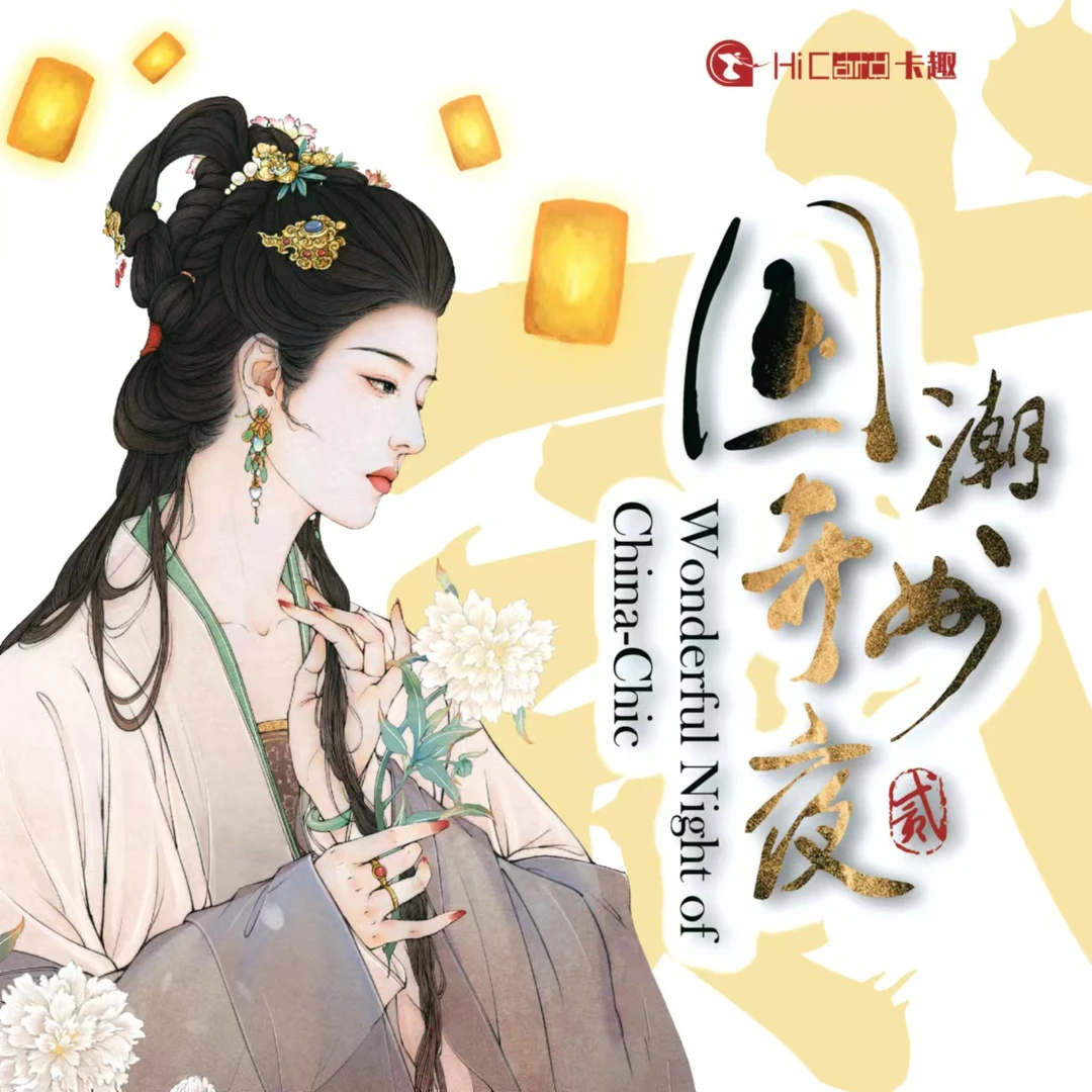 卡趣文创-国潮奇妙夜-艺术典藏卡第2弹-卡牌盲盒（代拆）