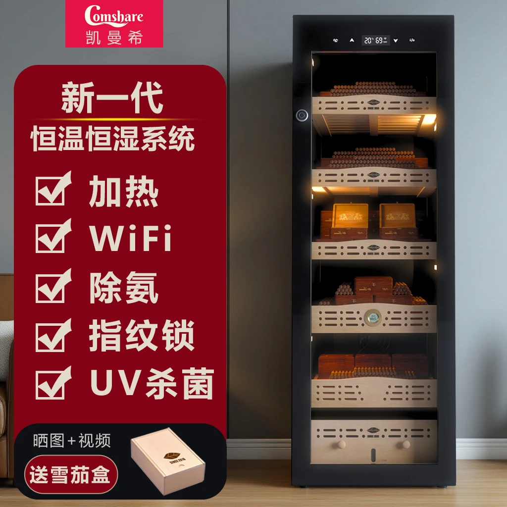 Comshare雪茄柜子压缩机风冷保湿柜雪松木家用保湿盒恒温恒湿WIFI