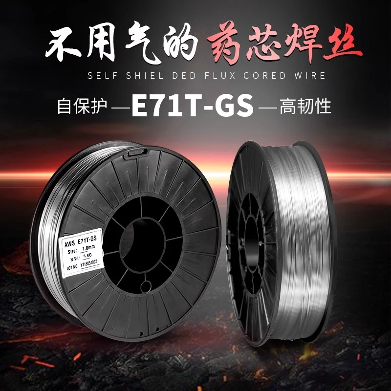 二保焊无气自保药芯焊丝高品质焊接高硬度碳钢适用