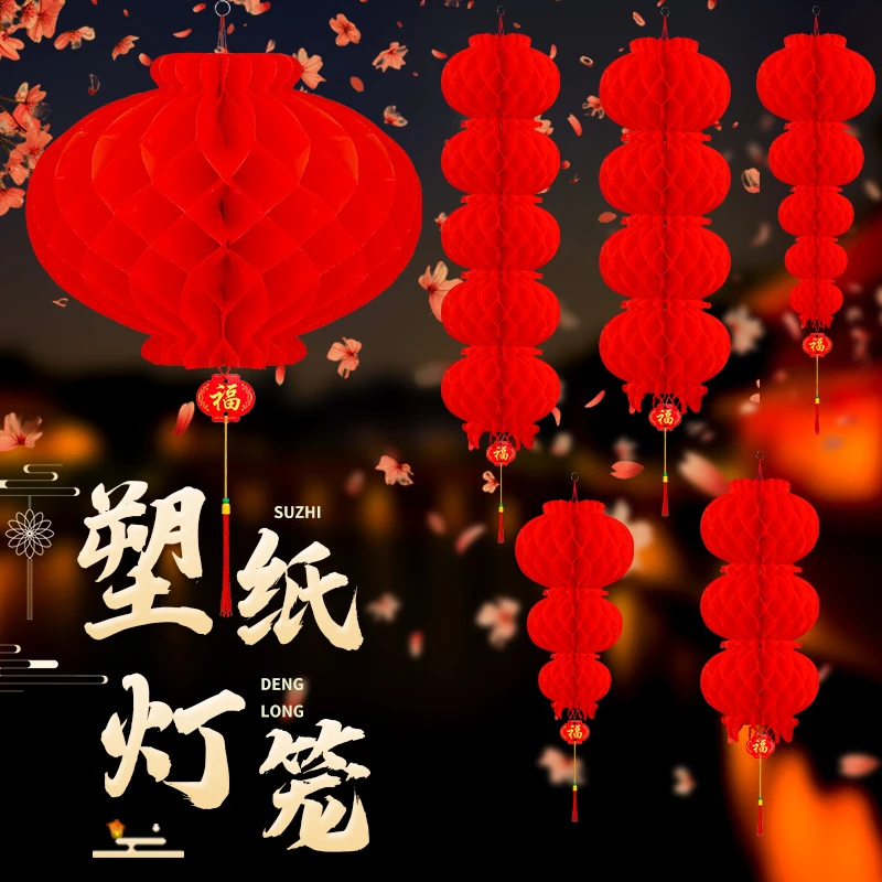 塑纸蜂窝连串灯笼大红色小灯笼挂饰广告开业新年灯笼批发厂家直销