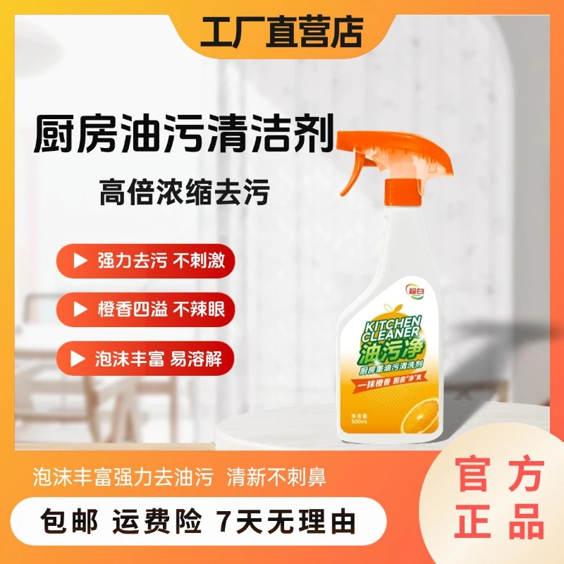 厨房抽油烟机强力清洁剂去重油污净泡沫除垢油渍排气扇油污地面