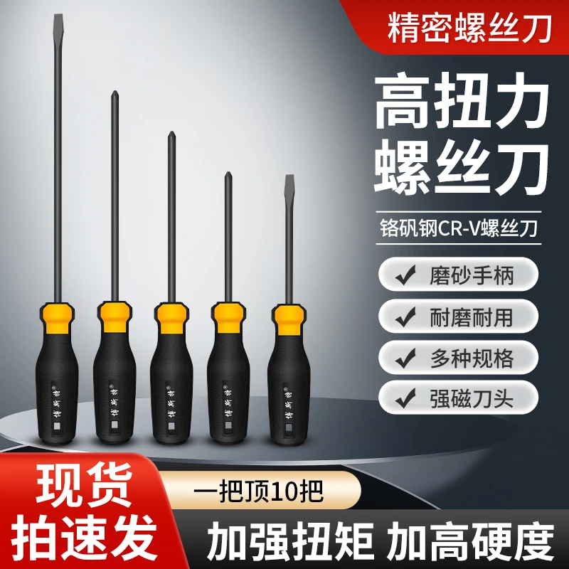 【驭刃】螺丝刀套装工业级强磁十字一字梅花起子批头改锥维修工具