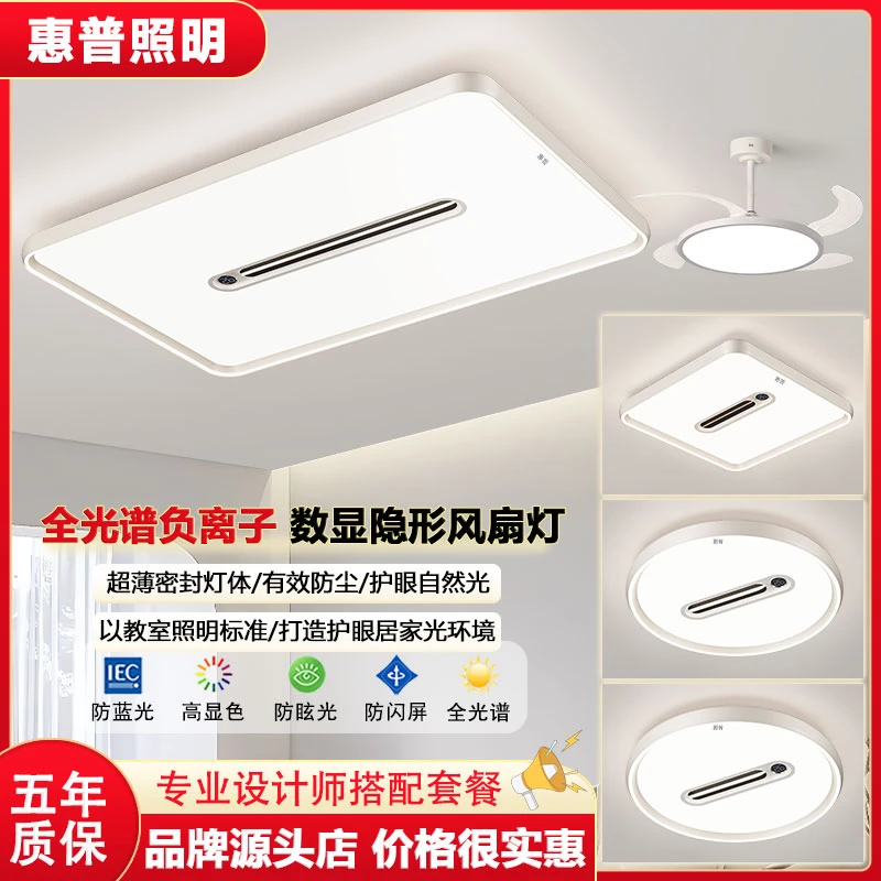 惠普照明2025无叶风扇吊扇灯客厅主灯led护眼吸顶灯简约全屋套餐