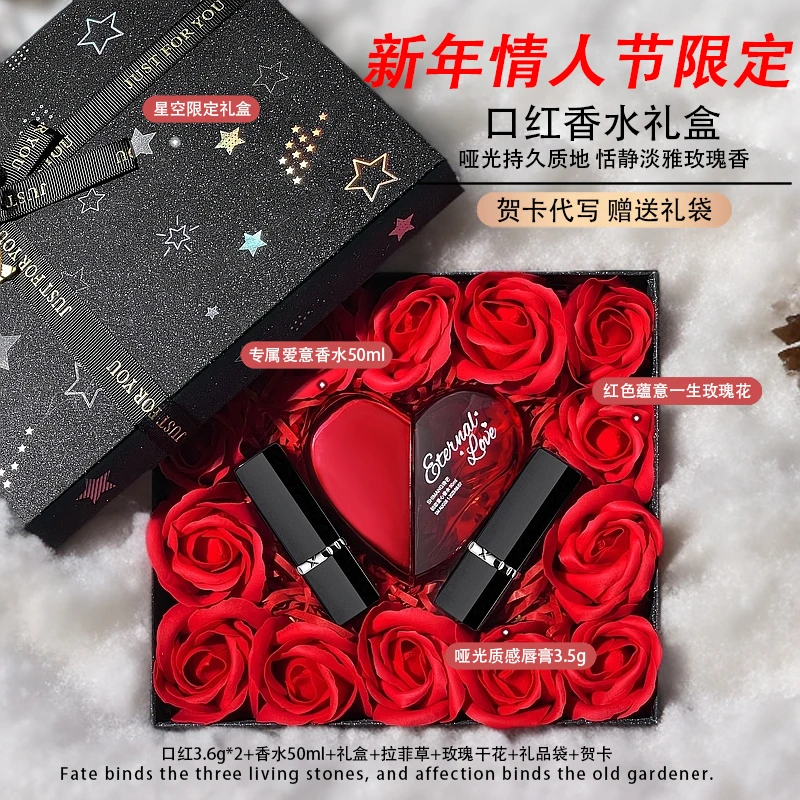 正品情人节限定口红香水套装生日礼物送女朋友闺蜜不掉色圣诞礼盒