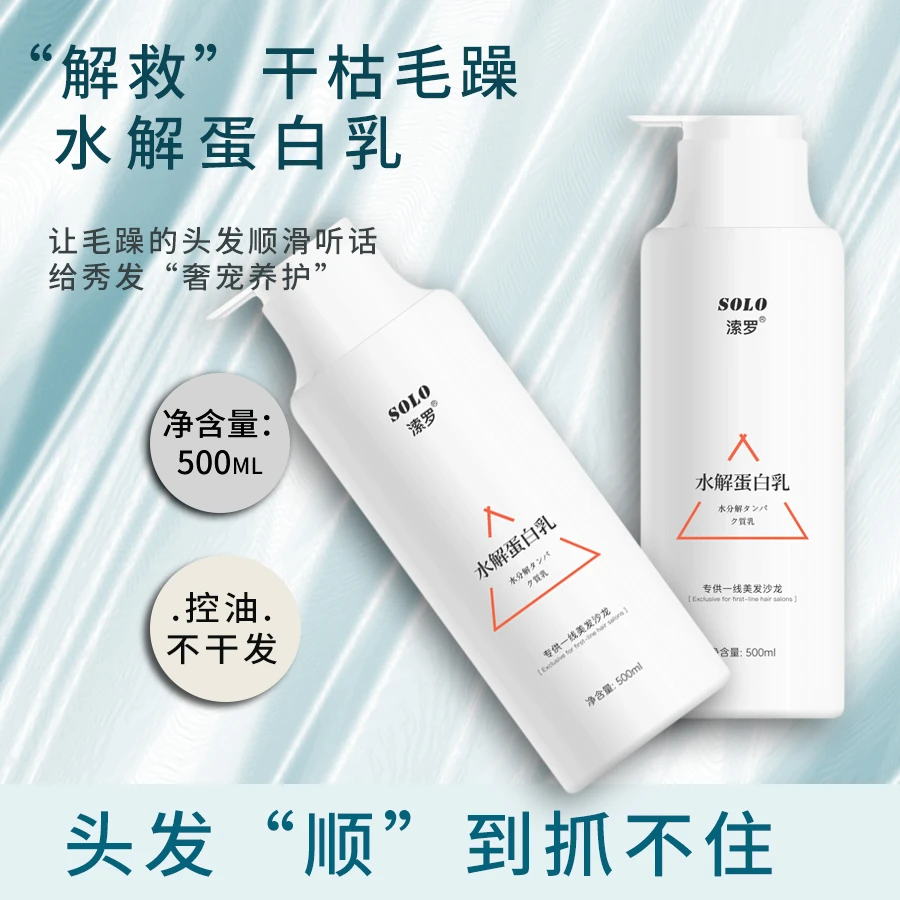 【新升级】水解蛋白护发膜保湿修护补充蛋白乳500ML滋养护发素