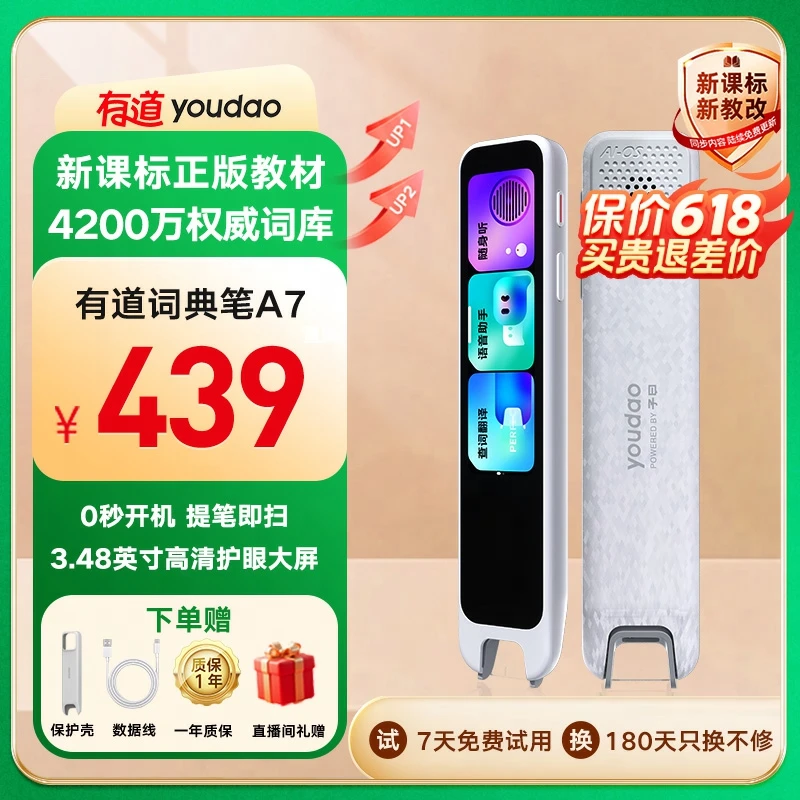 【超值购】有道词典笔A7英语点读笔翻译笔小初高中英翻译笔扫描笔商品图
