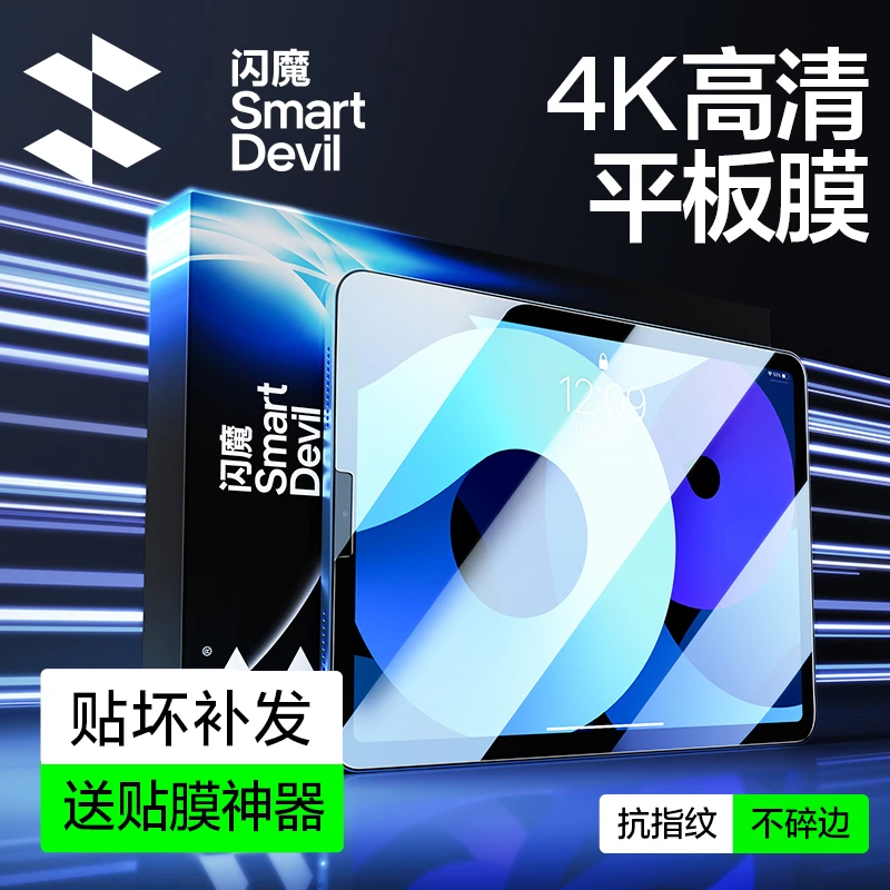 闪魔适用25款iPadPro平板钢化膜Air7/ipad11华为小米8平板钢化膜