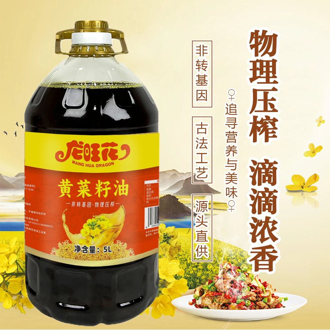 四川菜籽油新鲜物理压榨干净无杂质醇香现榨【龙旺花】黄菜籽油 5L