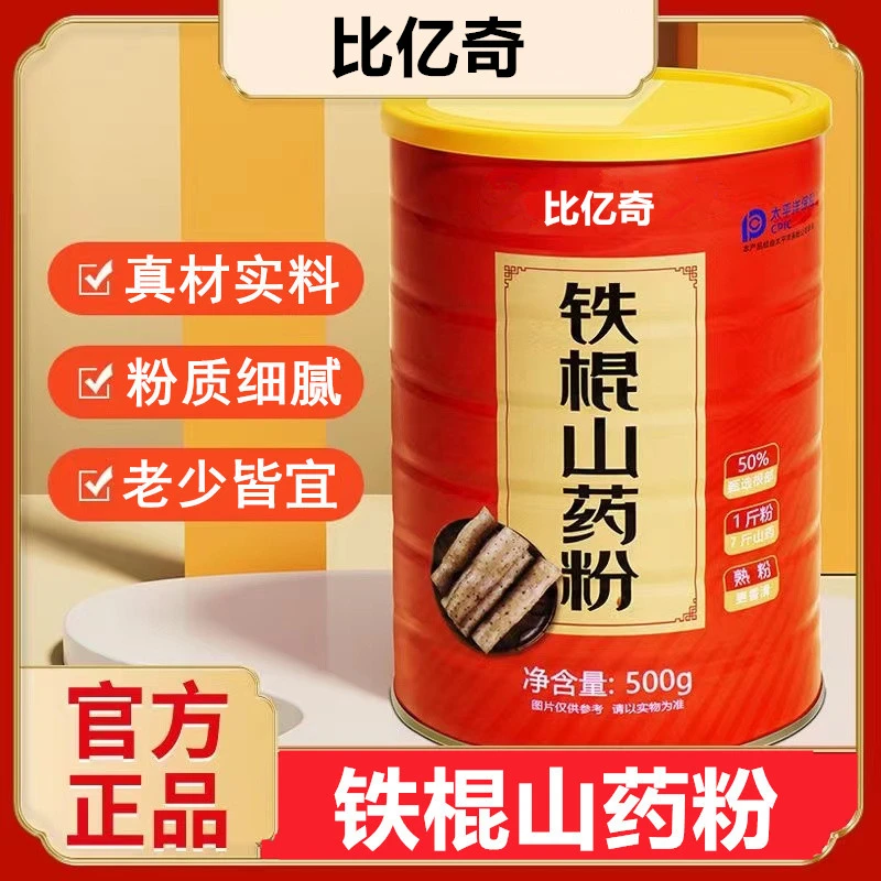 正品铁棍山药粉500g河南焦作垆土怀山药粉独立包装滋补代餐粉风味