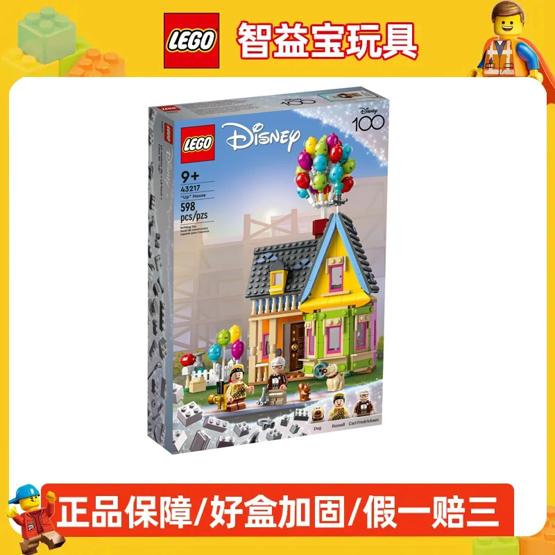 乐高（LEGO）迪士尼飞屋环游记43217积木拼装玩具