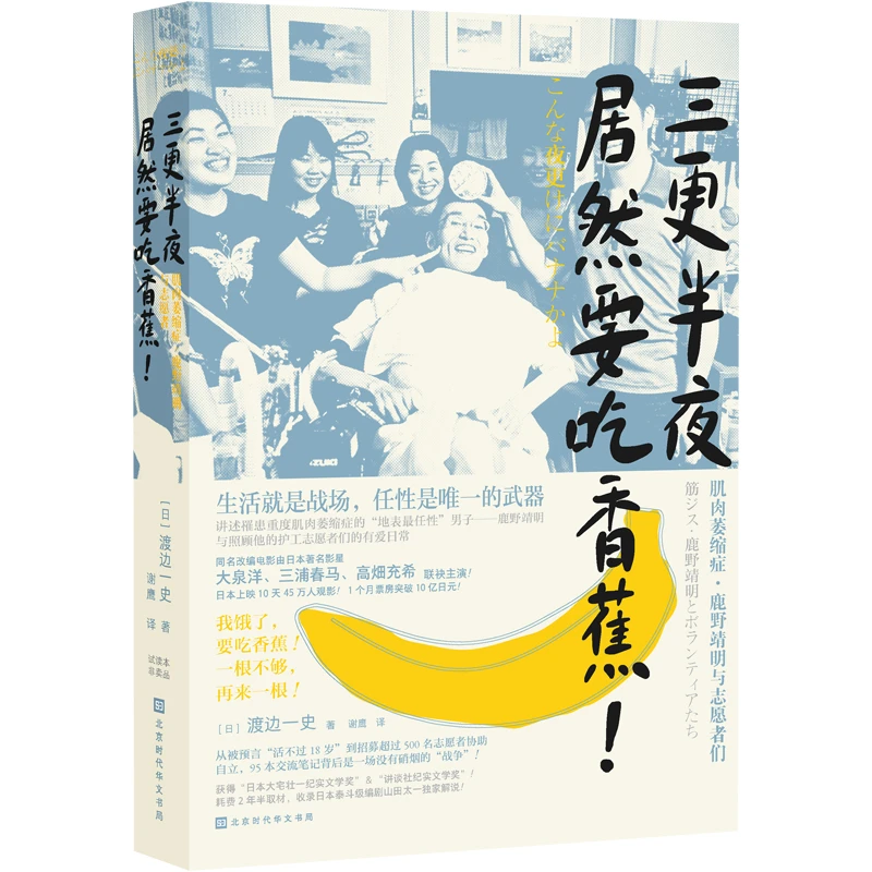 纪实文学：三更半夜居然要吃香蕉！