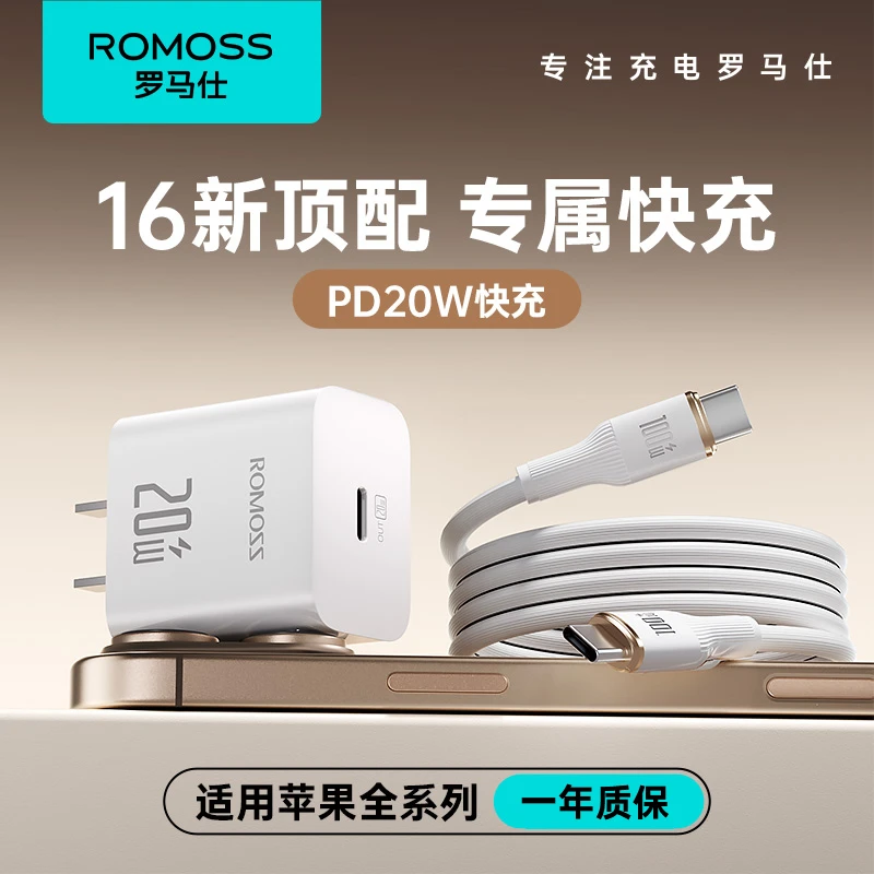 【罗马仕】适用苹果充电器iPhone6-16充电头20W超级快充