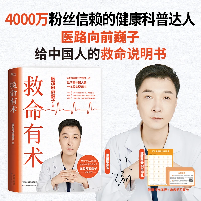 专属 救命有术 子 每个中国家庭常备救命说明书【限量亲签版】