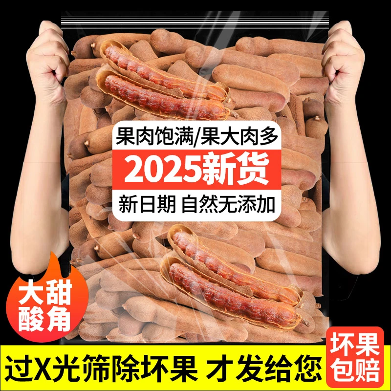 甜酸角正宗云南特产精选大果新鲜罗望子休闲孕妇零食散装带壳甜角