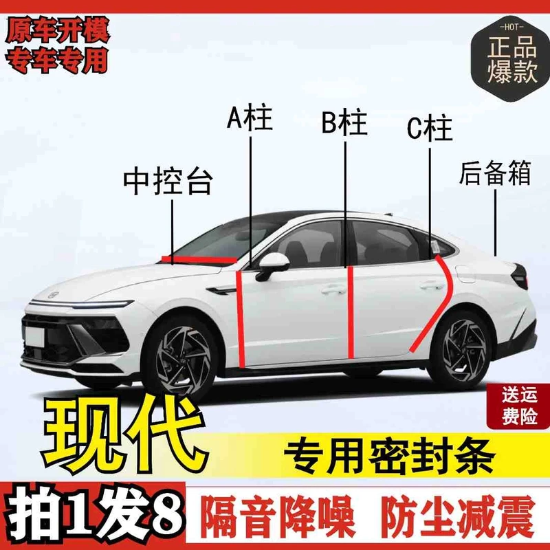 现代专用密封条全系汽车ABC柱中控台后备箱车门隔音防尘改装胶条