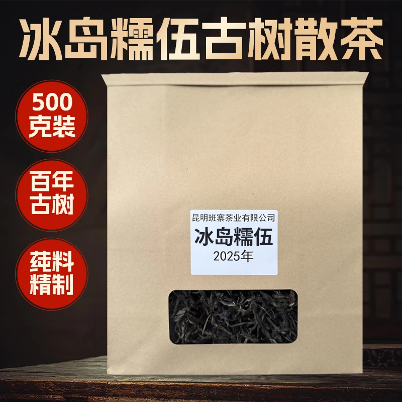 班寨茶 2025年冰岛普洱茶云南临沧糯伍古树头春茶500克