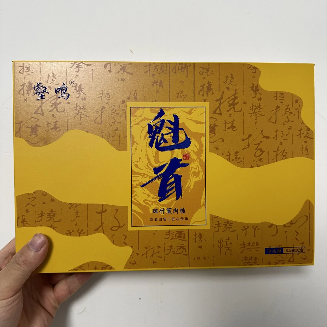 壑鸣魁首斑竹窠肉桂3小盒6泡正装岩茶