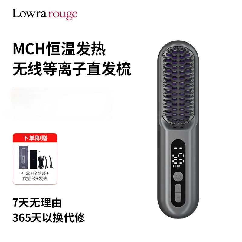 Lowrarouge罗拉如炬无线直发梳不伤发负离子便携式电梳子直板夹