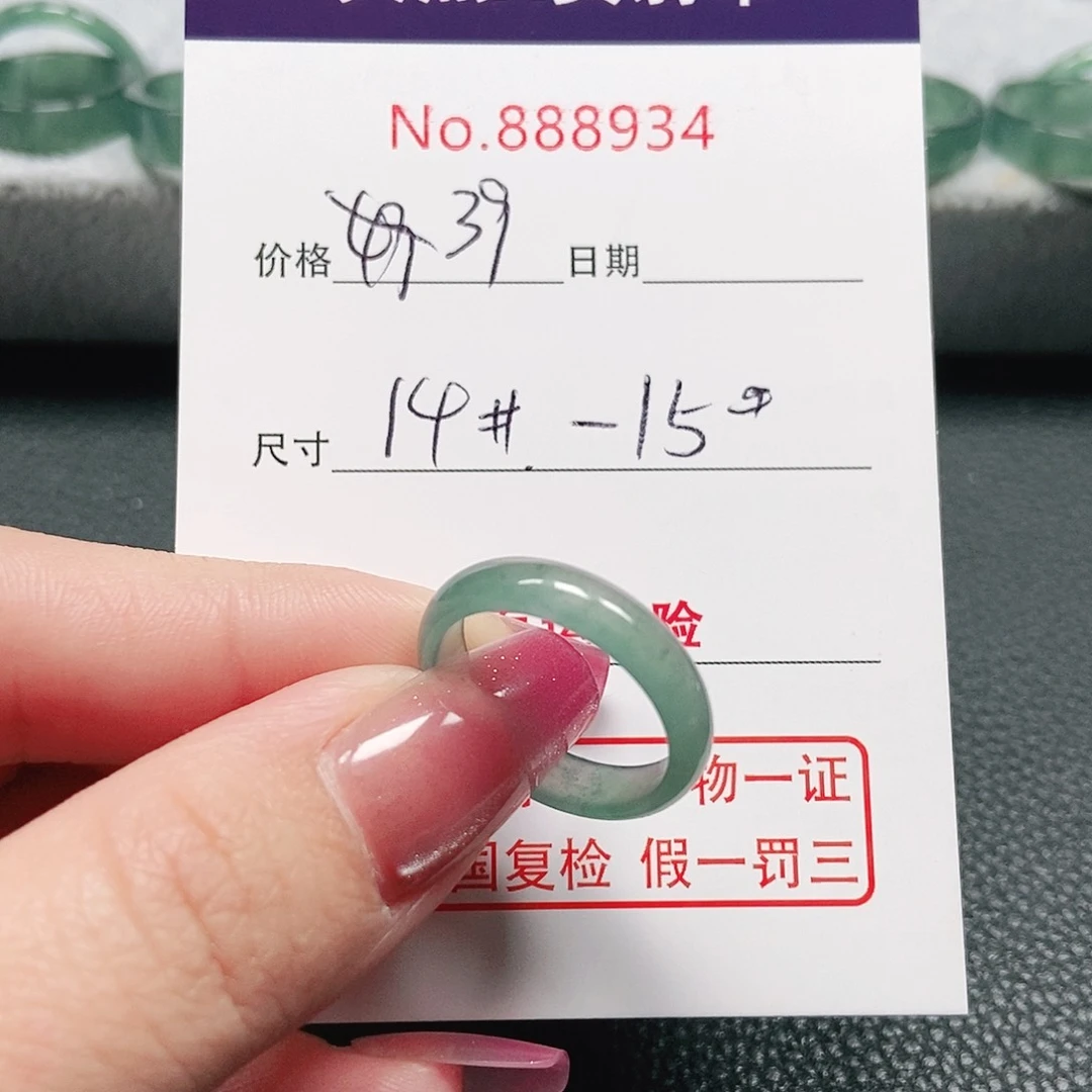 翡翠戒指未镶嵌14-15号