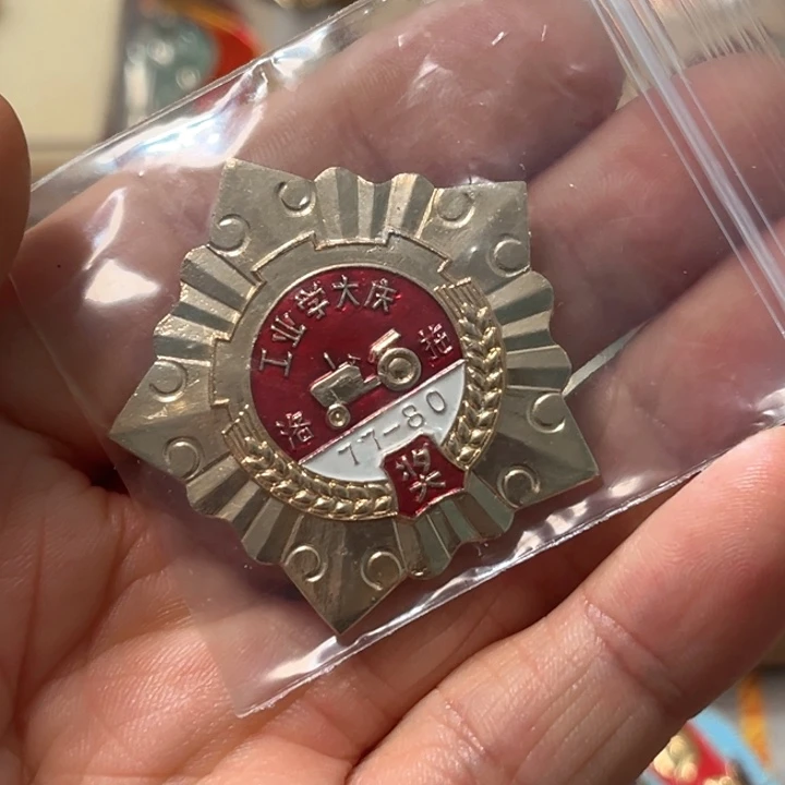 用***9铝普通纪念章一枚