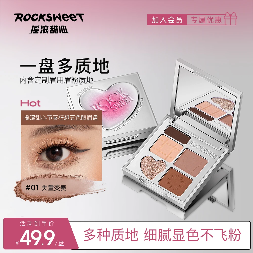 【婧拍价】摇滚甜心五色眼眉盘 眉眼一体盘新手眼影眉粉欧若风