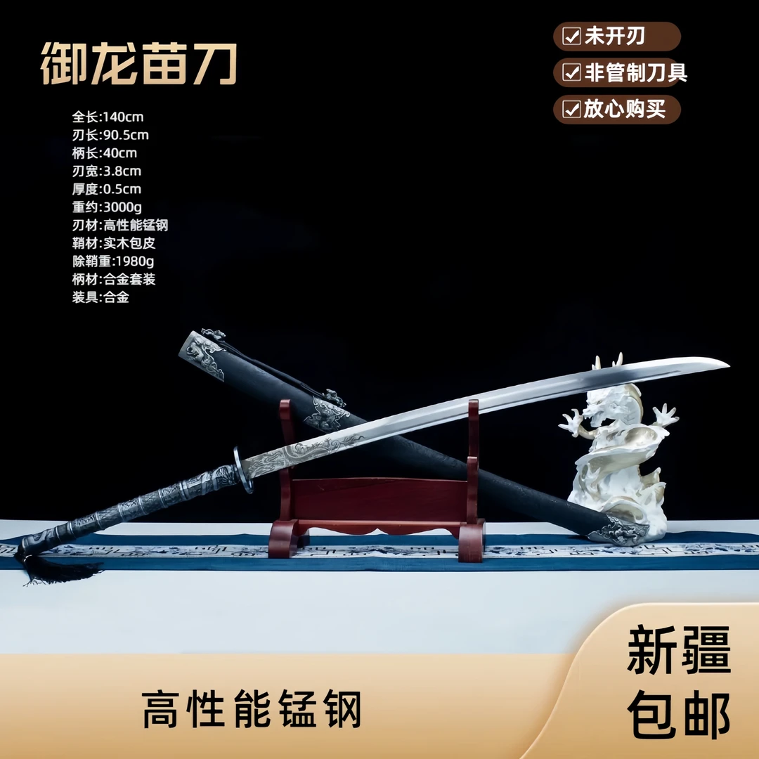 新疆包邮御龙苗刀收藏把玩装饰摆件工艺品未开刃