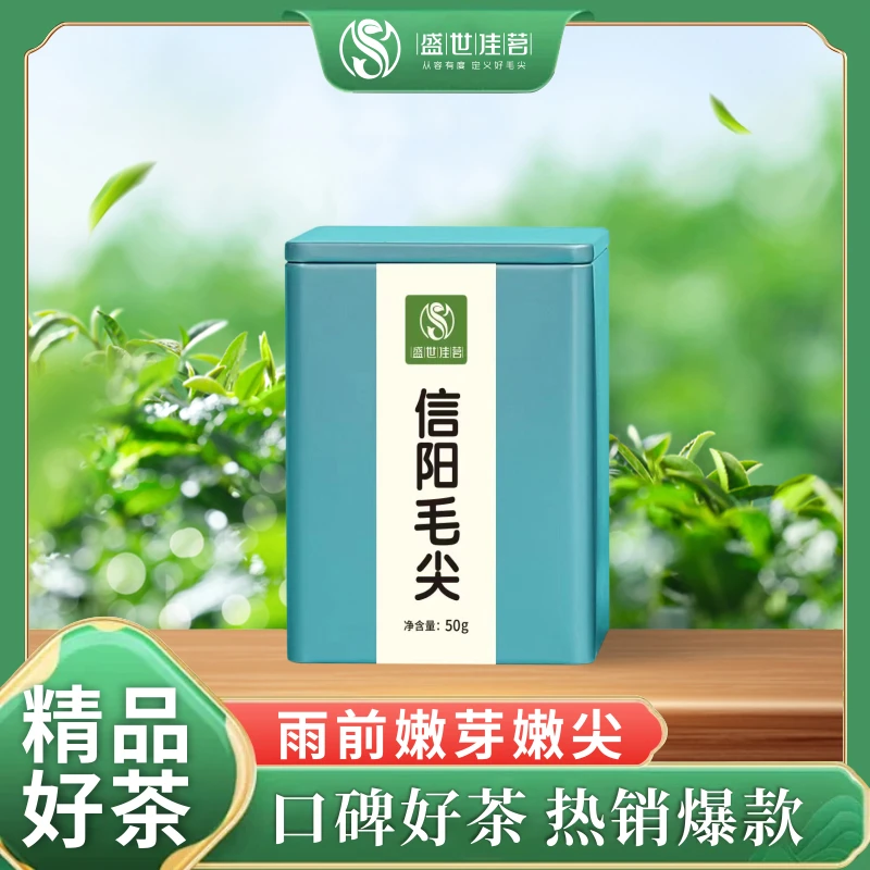 盛世佳茗2025年新茶信阳毛尖雨前小芽绿河南原产嫩芽50g