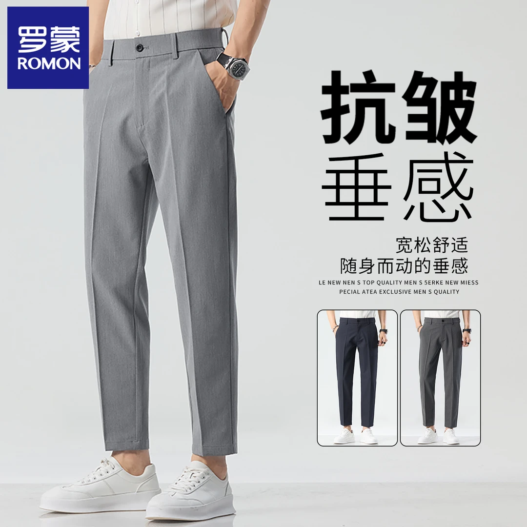 罗蒙小西裤男士修身直筒夏季薄款2025商务九分休闲裤宽松西装裤男