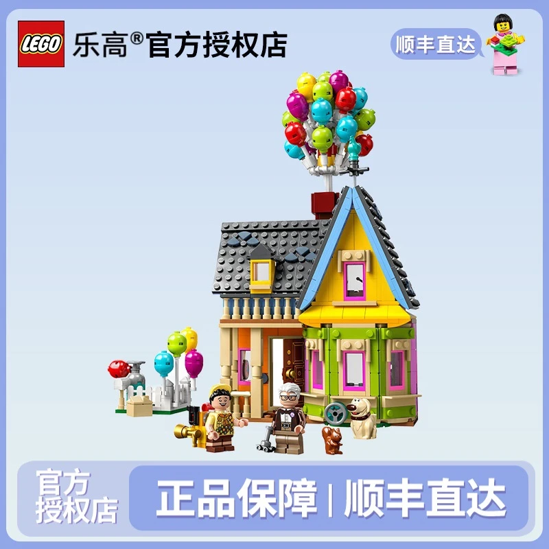 LEGO/乐高迪士尼系列43217飞屋环游记积木拼装设计