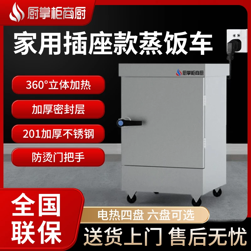 厨掌柜商厨商用蒸饭柜电蒸箱食堂餐厅饭店全自动蒸饭柜可家用厨房