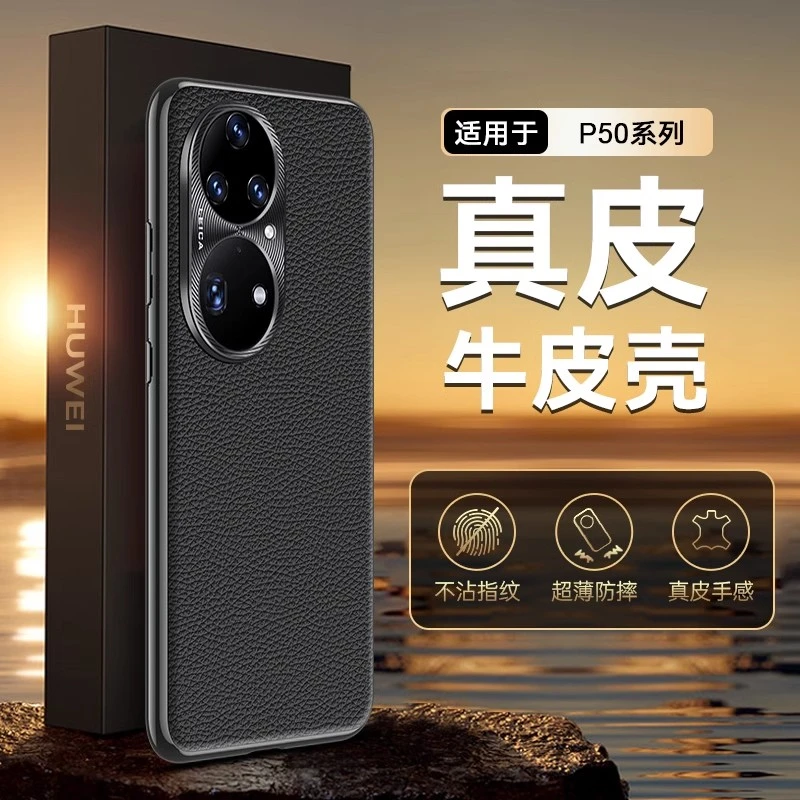 适用于华为p50手机壳p50pro真皮头层牛皮套超薄男新款限量版高档