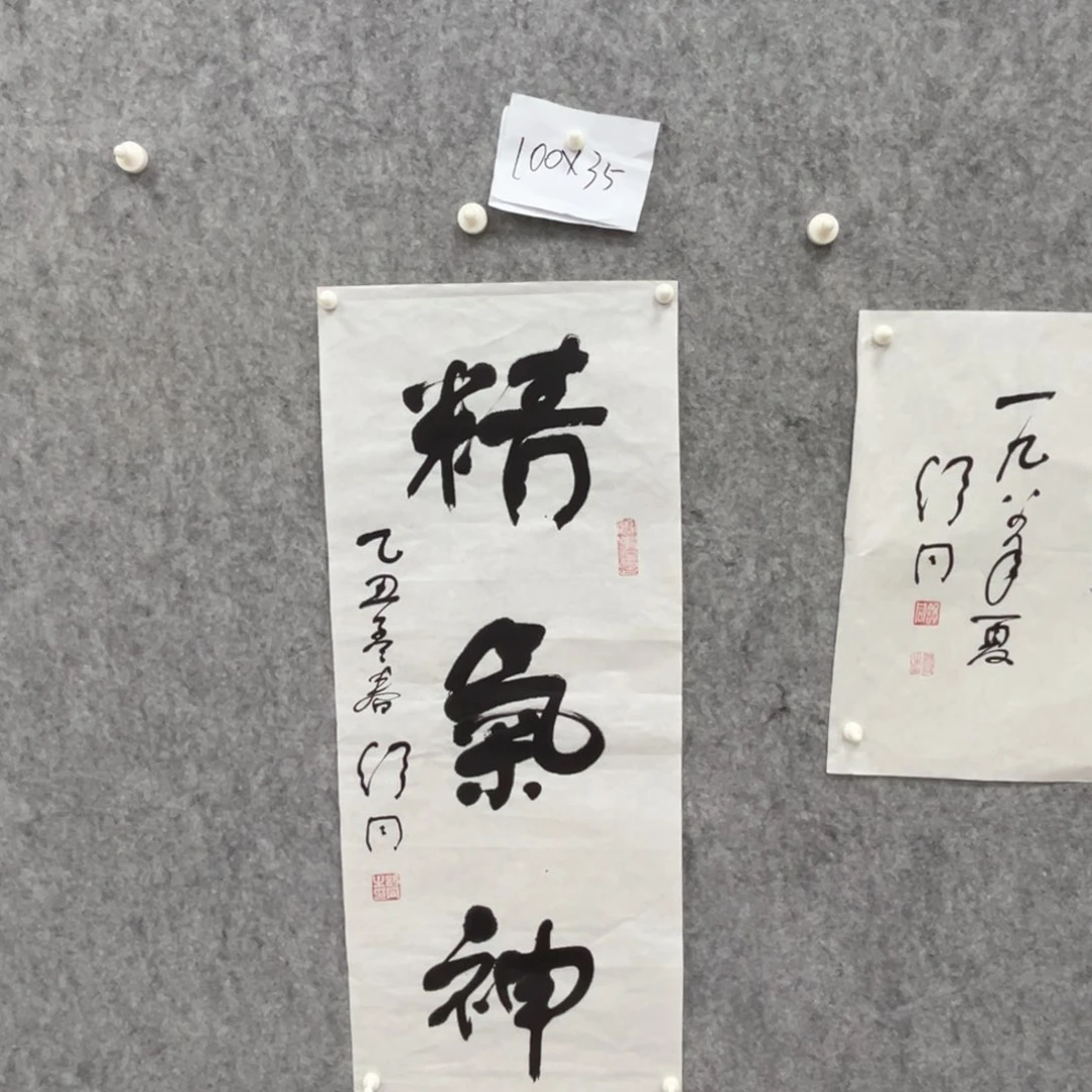 书法漫**体书法精品一副