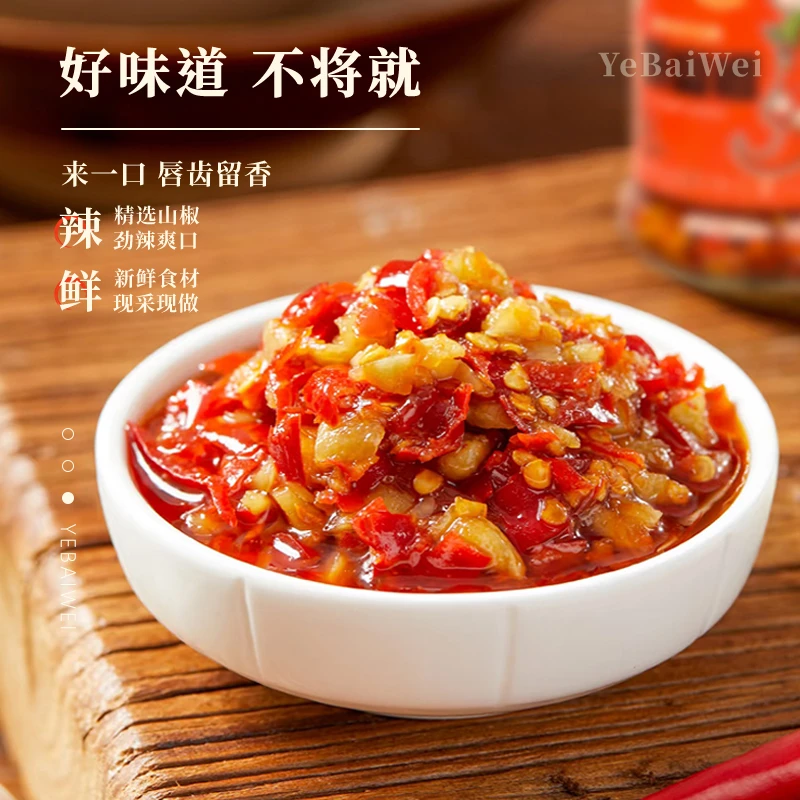 也佰味蒜蓉野山椒辣椒酱江西特产剁椒酱下饭炒菜调味