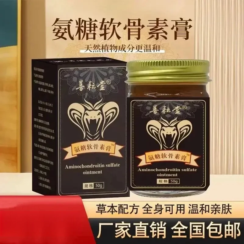 【抢！到手两瓶】氨糖按摩膏 颈肩腰膝腿外用软骨素膏  全身通用草本