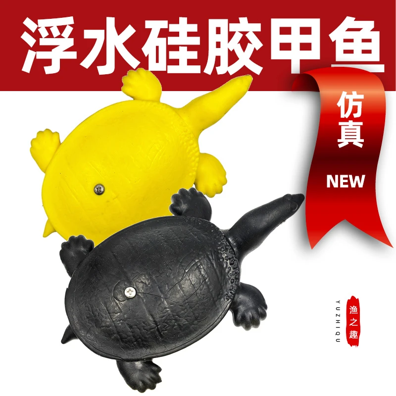 渔之趣甲鱼仿真模型练习打甲鱼用假饵乌龟道具浮水甲鱼枪配件塑胶