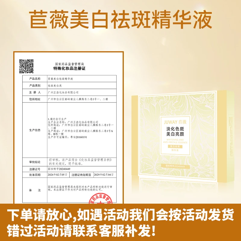 苣薇美白祛斑精华液