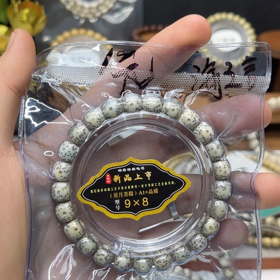 海***之吊坠星月菩提一元福利