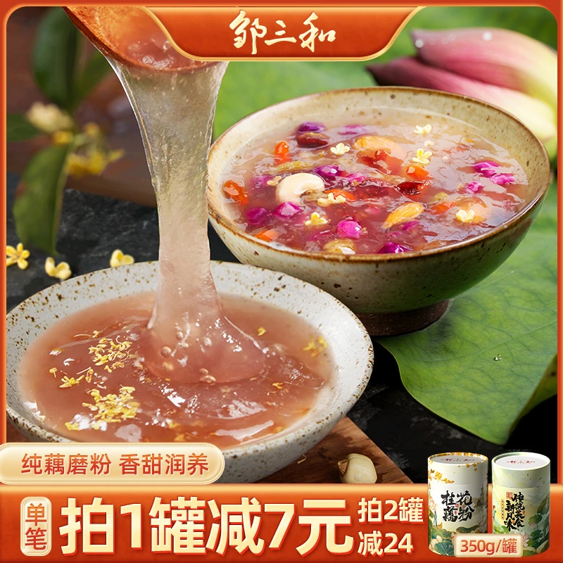 邹三和桂花坚果藕粉羹冲泡速食口感软糯清甜350g罐冲饮营养早餐X