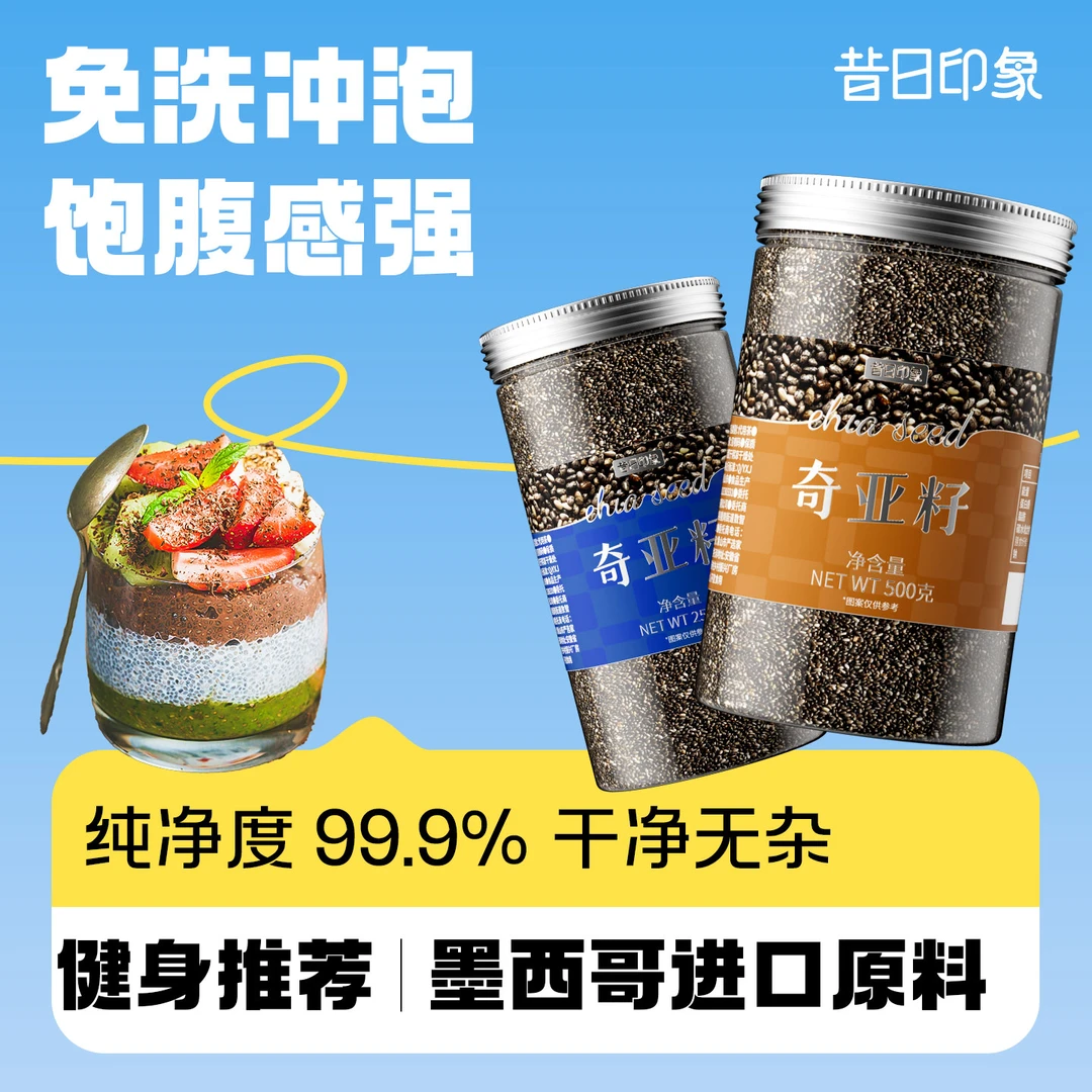 奇亚籽即食代餐饱腹冲饮食用免洗罐装墨西哥进口奇亚籽燕麦片搭配