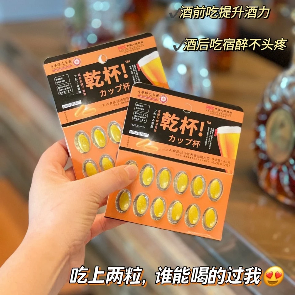 【品质高货】干杯姜丸应酬熬夜无忧酒解糖12粒*1板