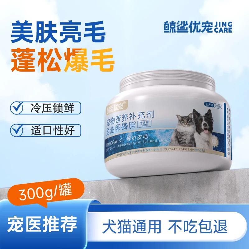 鲸鲨优宠鱼油卵磷脂犬猫通用宠物营养补充剂美毛狗狗防掉毛