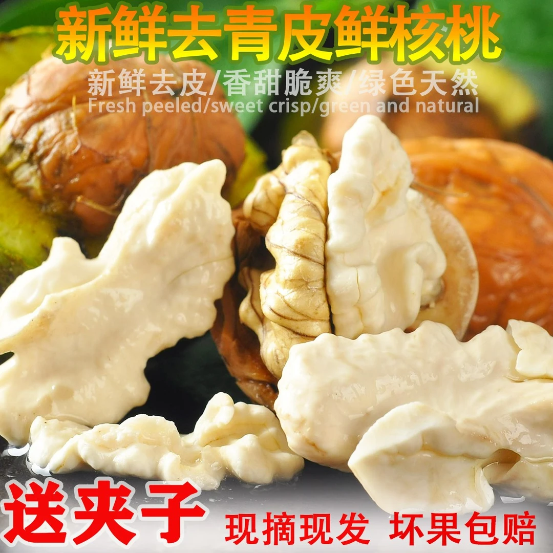 【顺丰包邮】2025年高山老树新鲜湿核桃不熏硫不泡药香脆可口美味